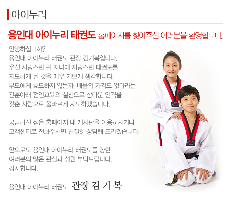 용인대아이누리태권도_내용