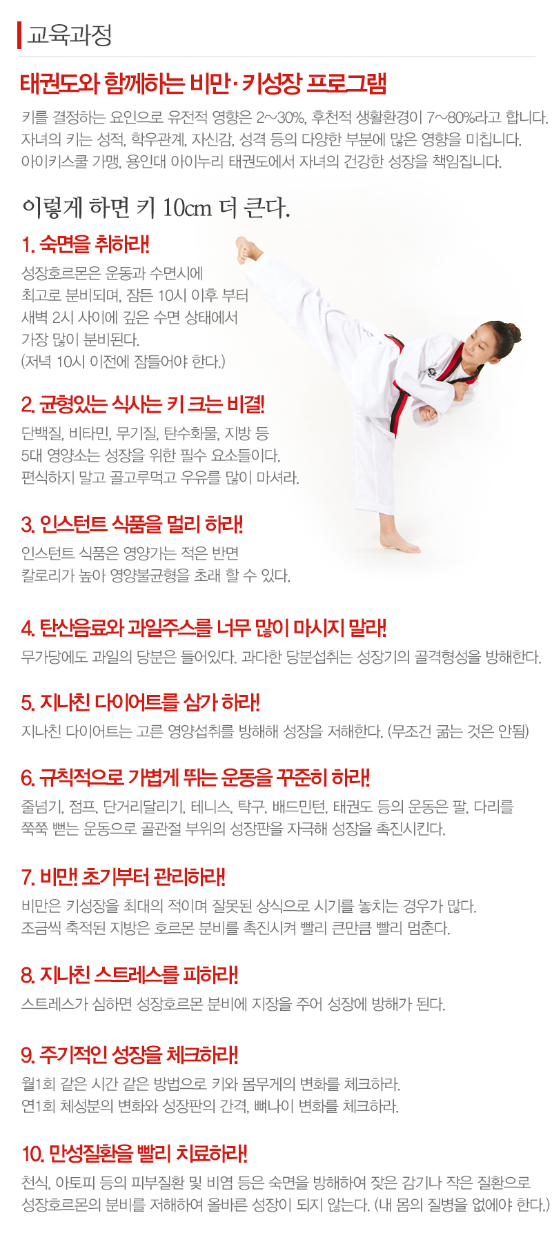 용인대아이누리태권도_내용