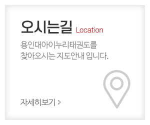 용인대아이누리태권도_메인중간_오시는길