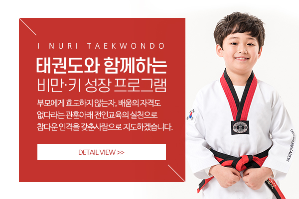 용인대아이누리태권도_메인상단_소개