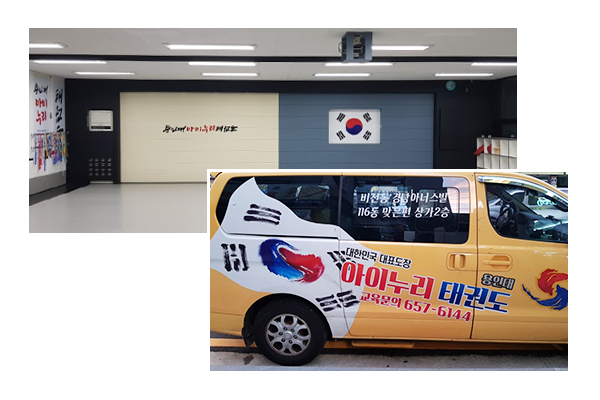 용인대아이누리태권도_메인상단_이미지